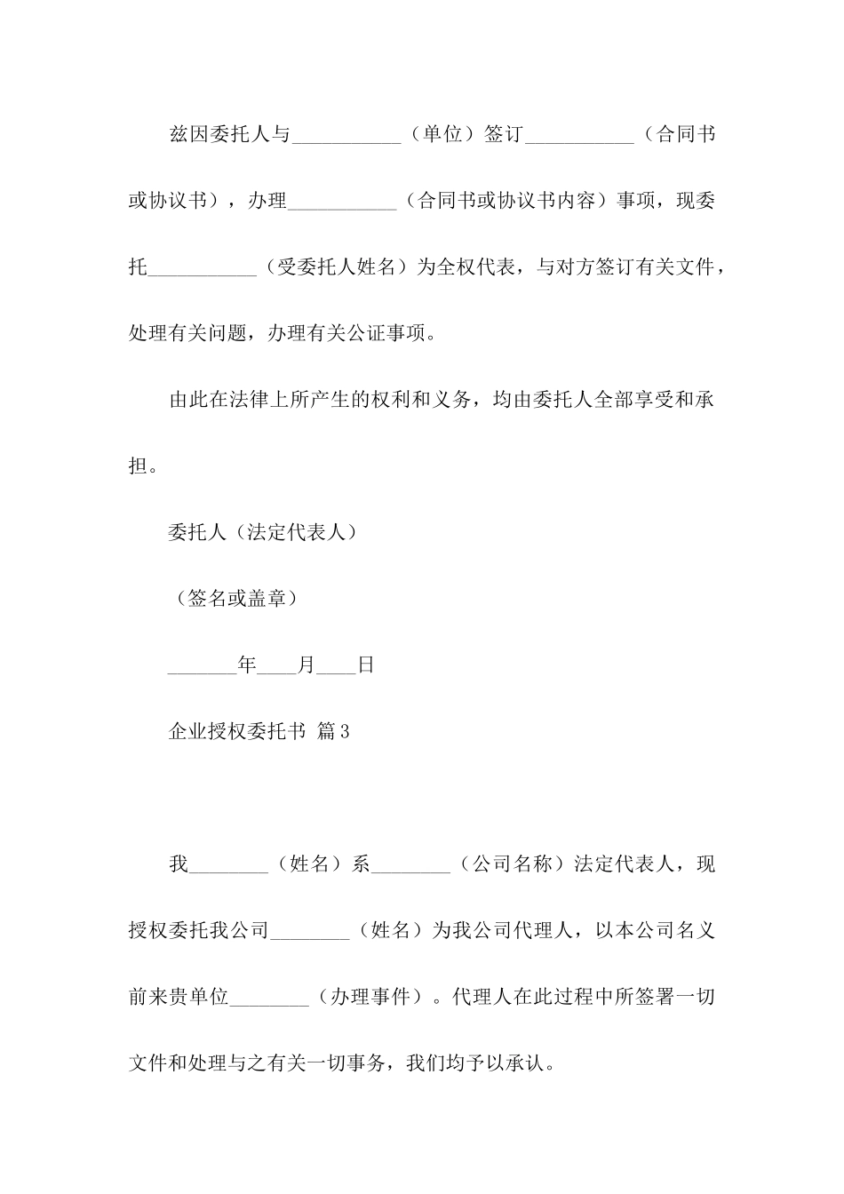 企业授权委托书七篇_第3页