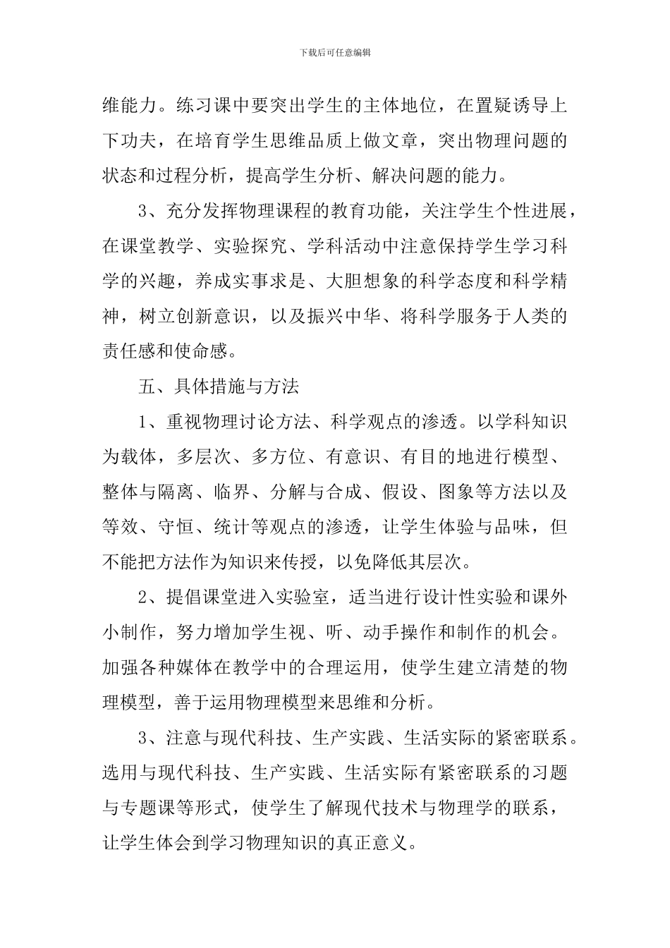 高一物理学科教学计划模板_第2页