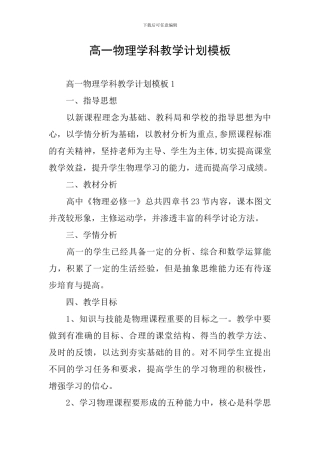 高一物理学科教学计划模板