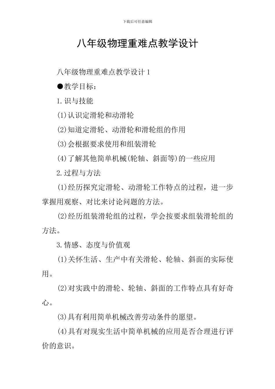 八年级物理重难点教学设计_第1页