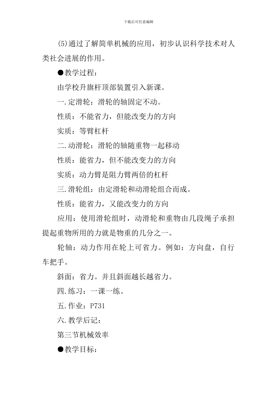 八年级物理重难点教学设计_第2页