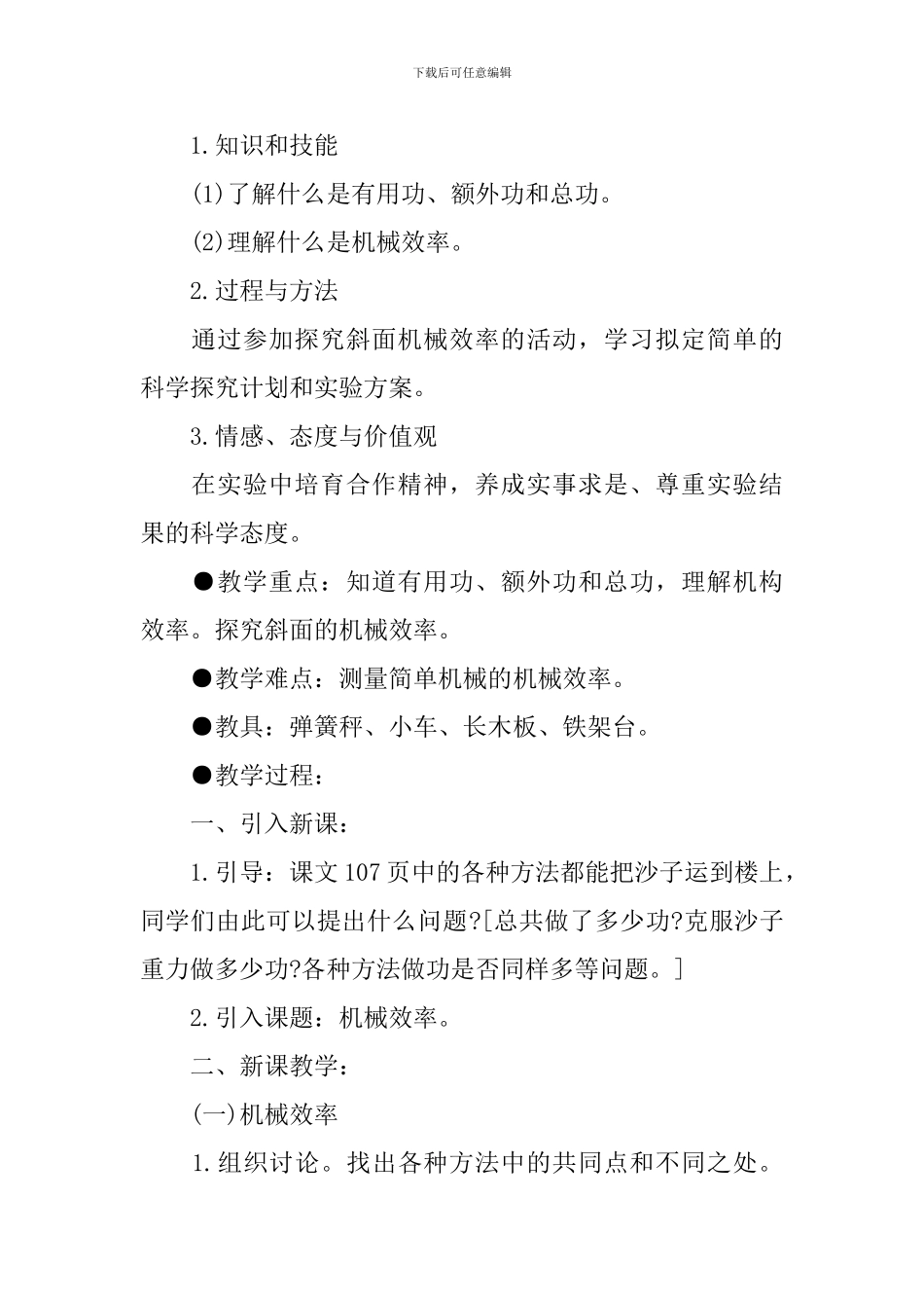 八年级物理重难点教学设计_第3页