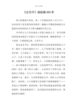 《父与子》读后感450字