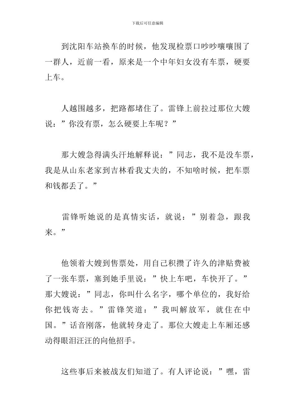 高中生学习雷锋精神心得体会_第2页