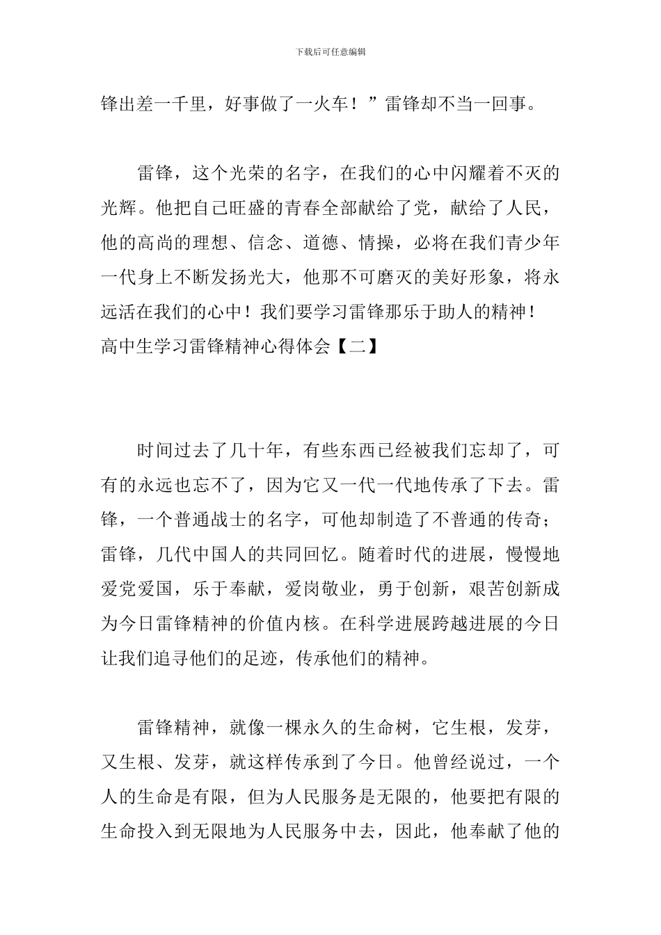 高中生学习雷锋精神心得体会_第3页