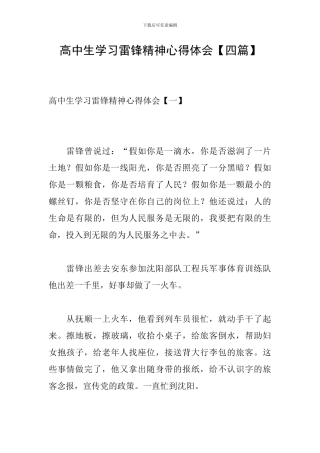 高中生学习雷锋精神心得体会
