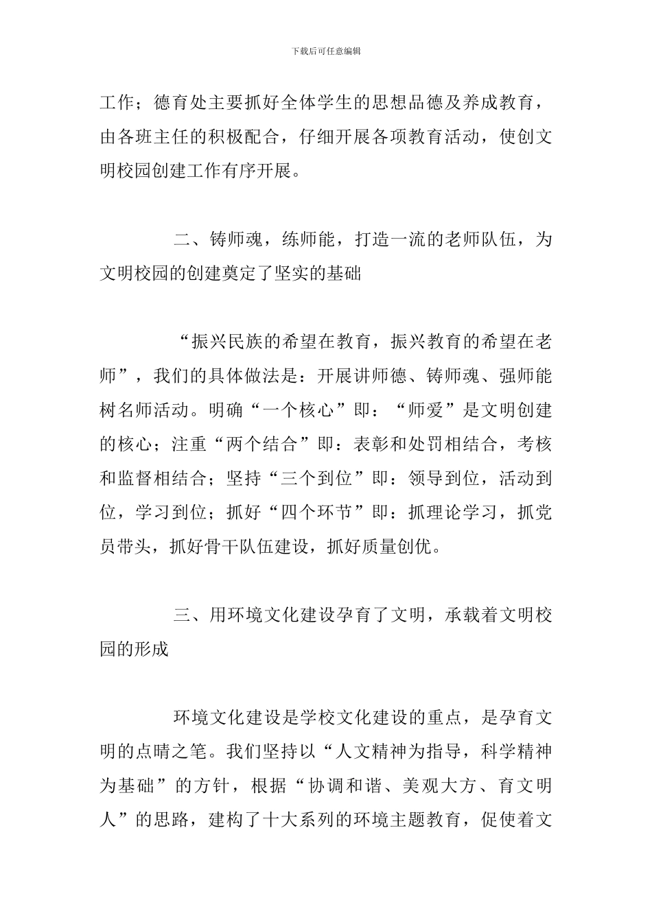 关于创建文明校园工作总结优选例文_第2页