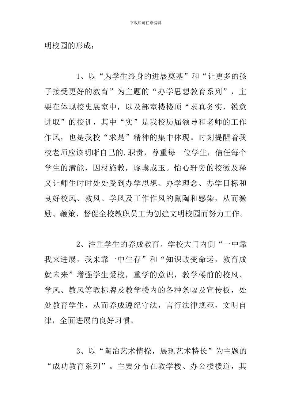 关于创建文明校园工作总结优选例文_第3页