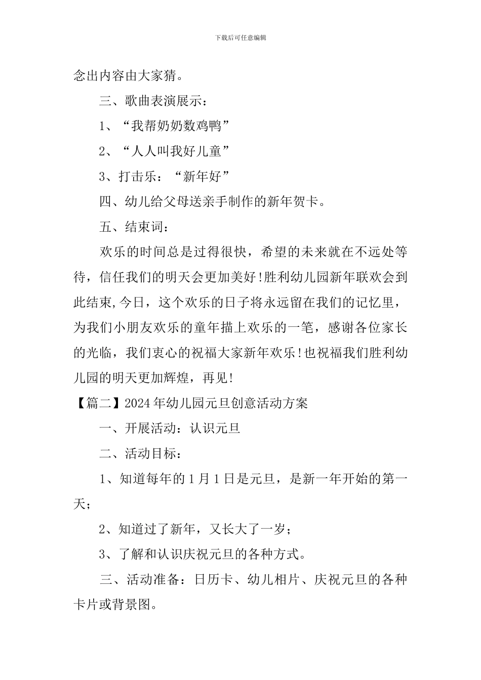 2024年幼儿园元旦创意活动方案_第2页