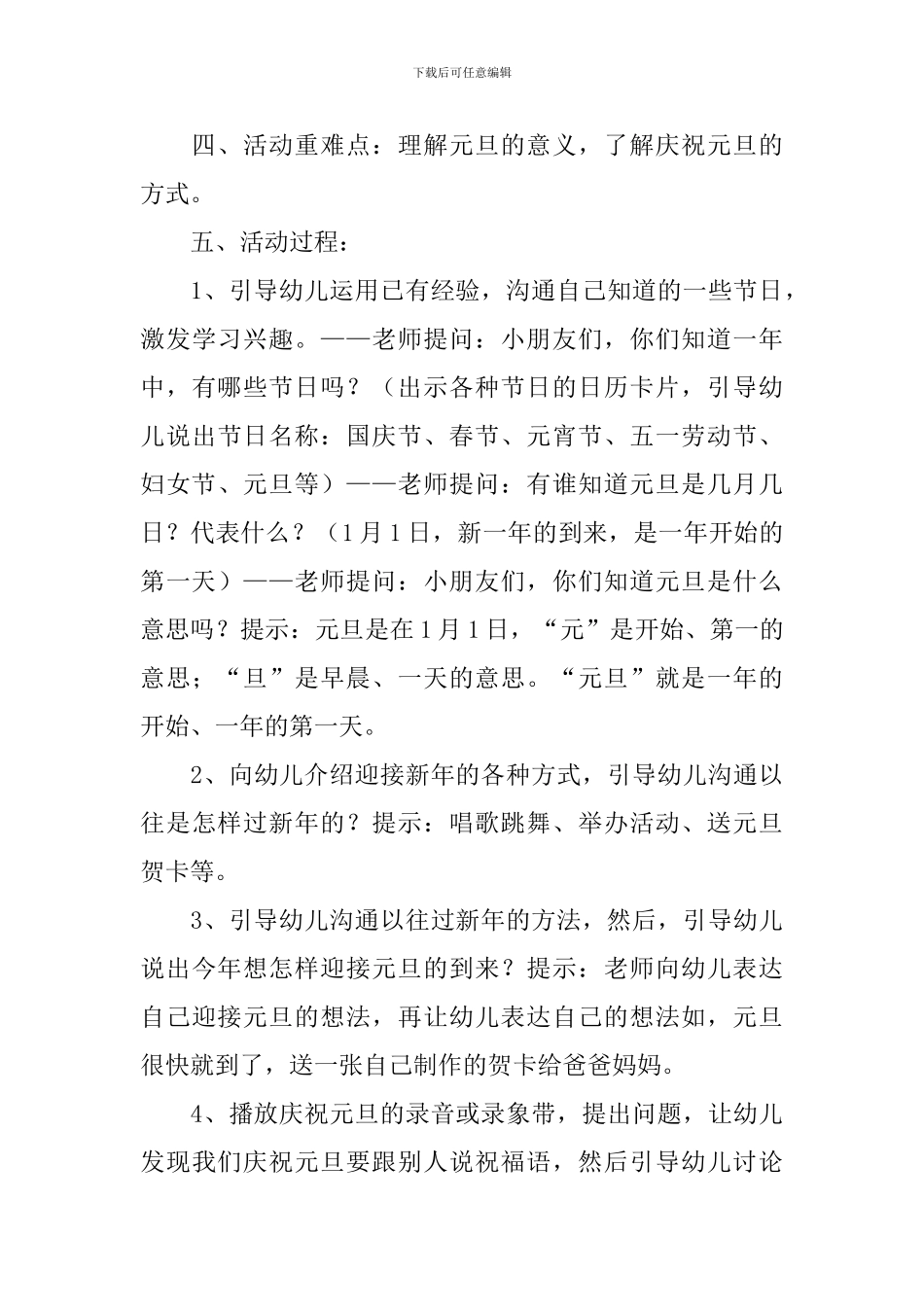 2024年幼儿园元旦创意活动方案_第3页
