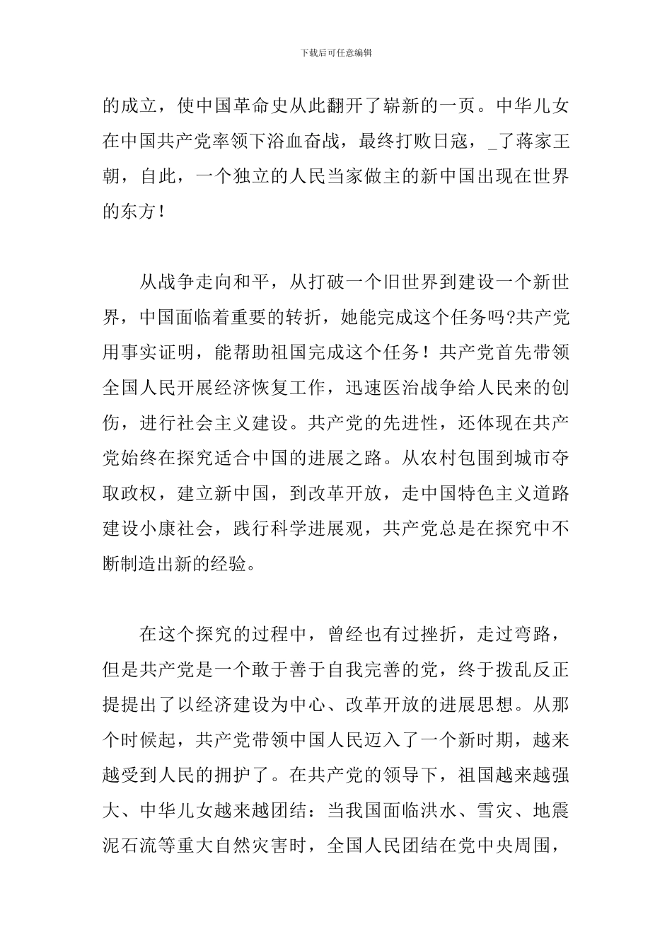 退休党员读党史心得感悟范本三篇_第2页