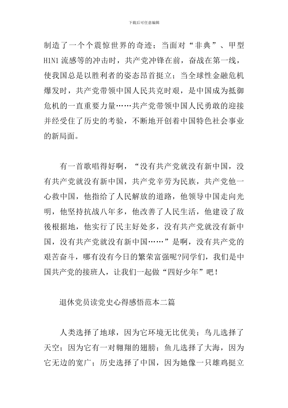 退休党员读党史心得感悟范本三篇_第3页