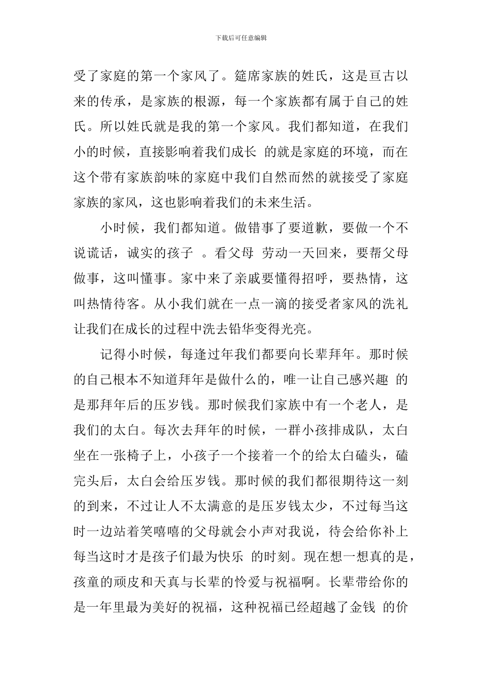 关于家风家训的演讲稿精选范文_第2页