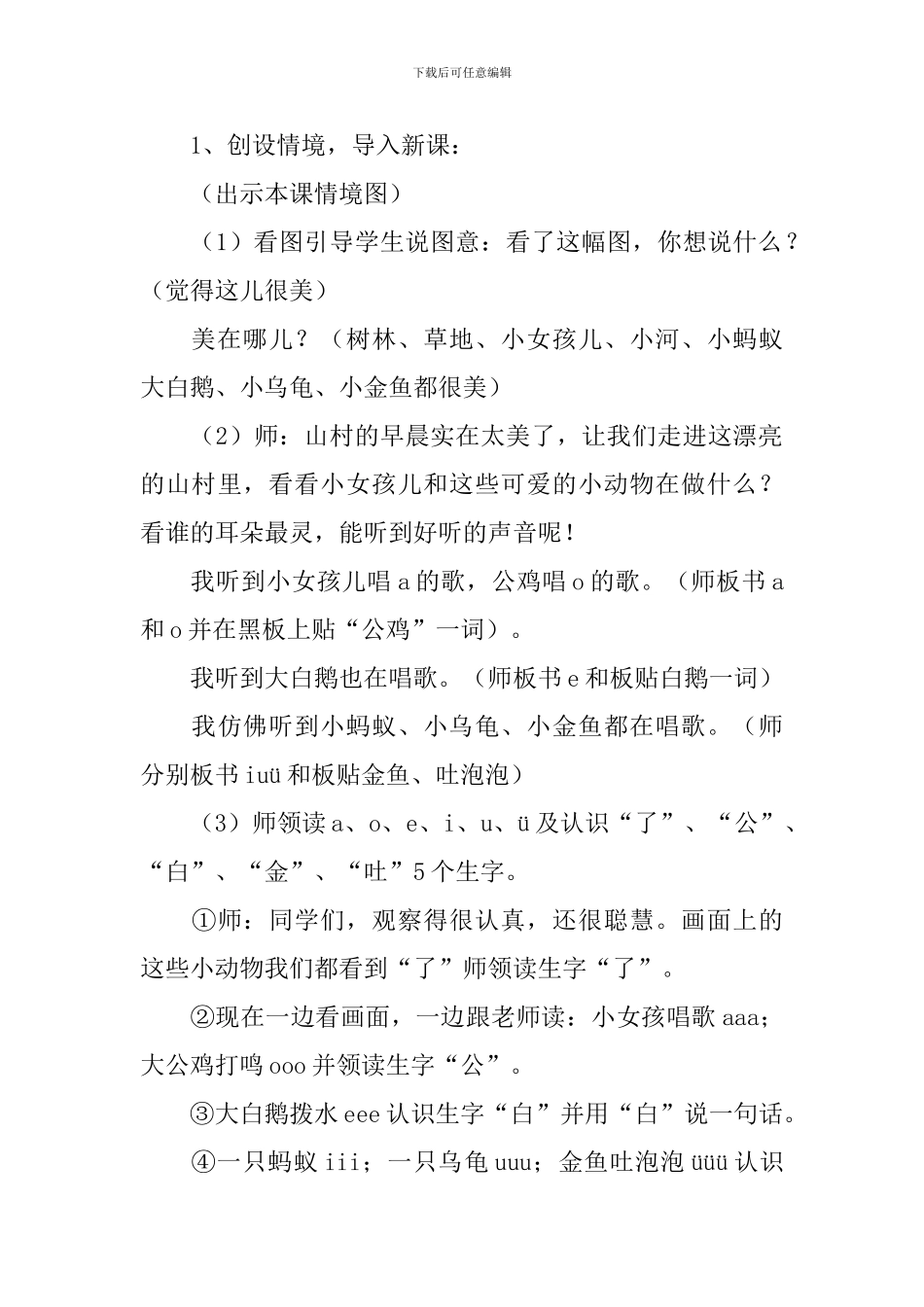 长春版小学一年级语文拼音教案_第3页