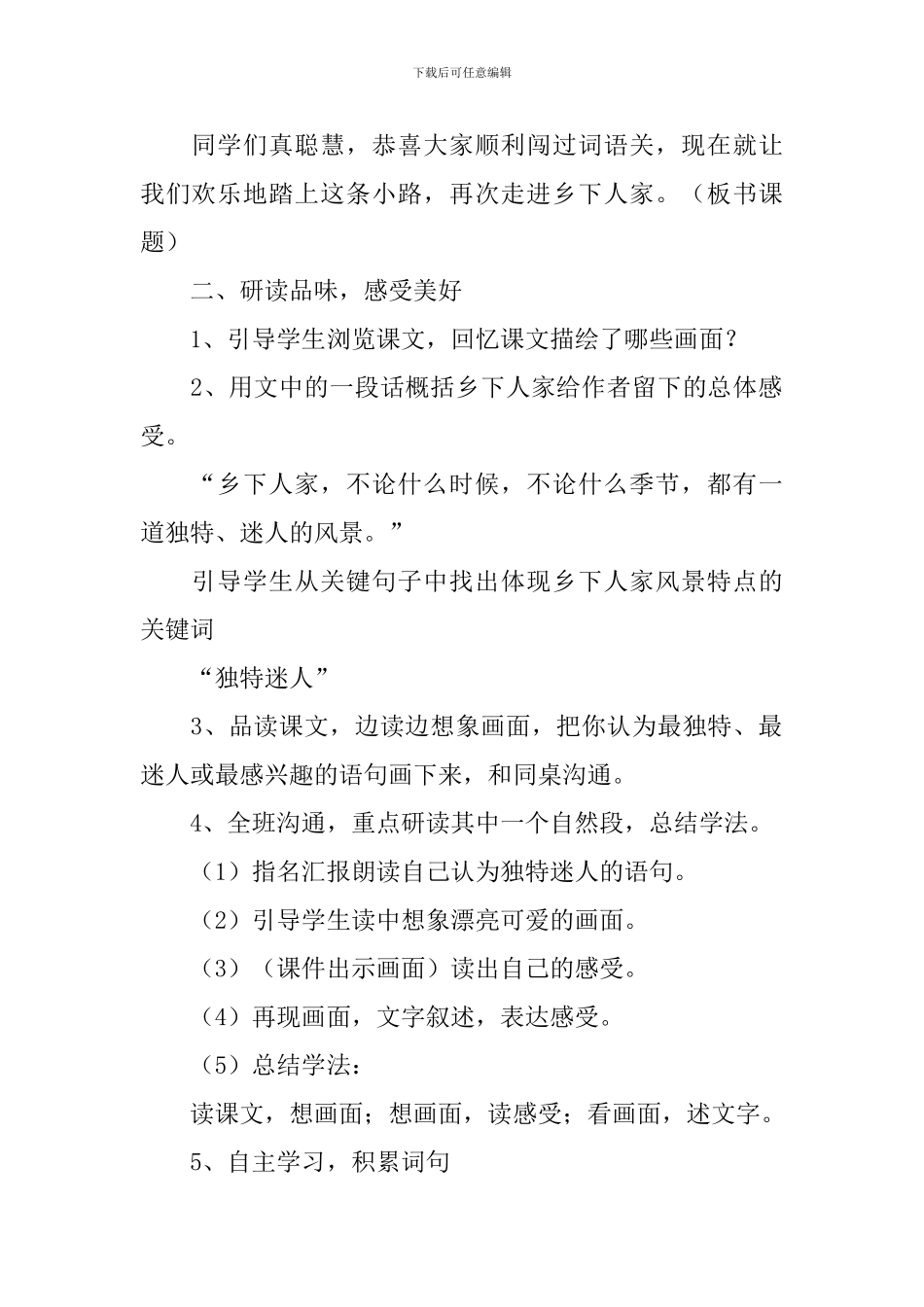 《乡下人家》教学设计_第2页