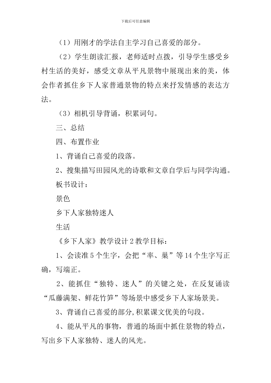 《乡下人家》教学设计_第3页