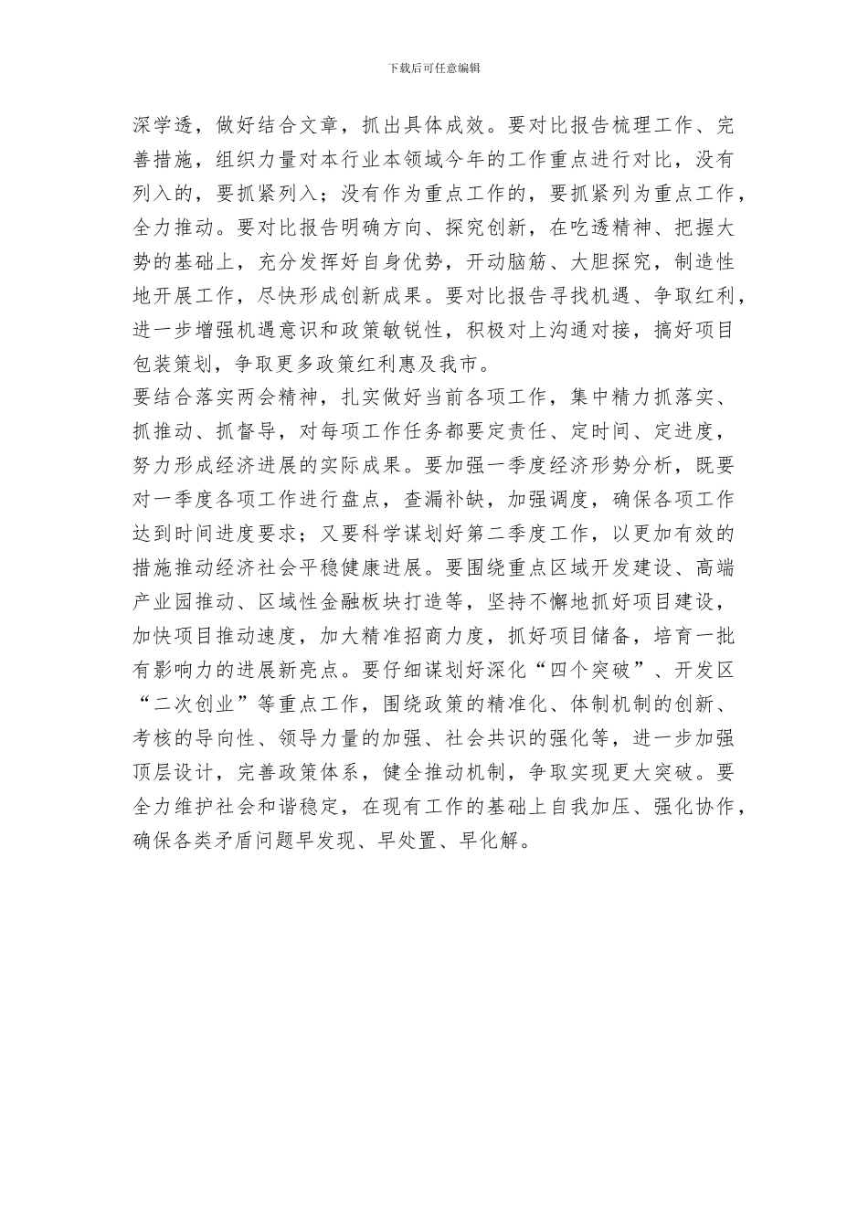市委传达学习全国两会精神讲话稿_第2页