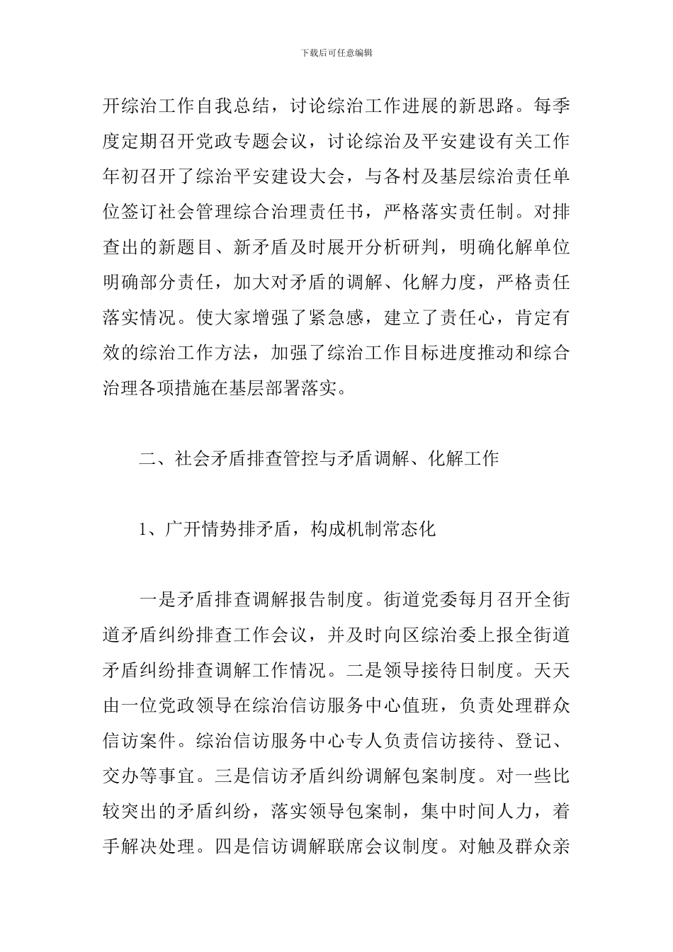 精编版街道综治工作心得体会_第2页