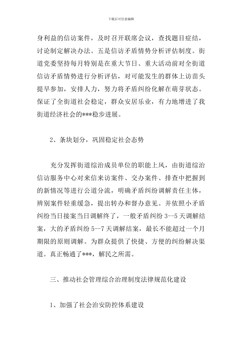 精编版街道综治工作心得体会_第3页