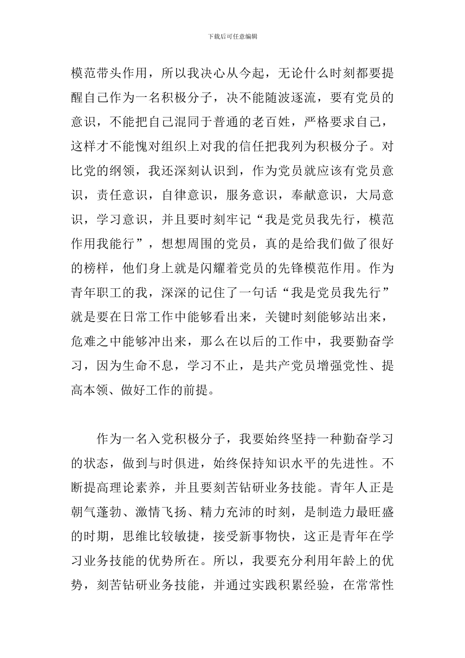 2024年第二季度思想汇报_第2页