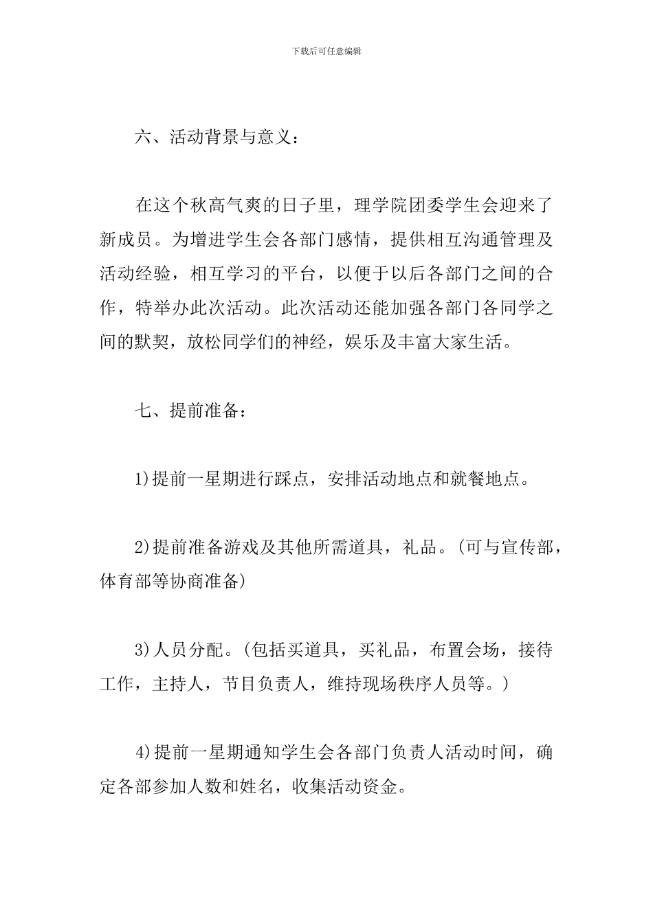 大学学生会联谊活动策划文案_第2页