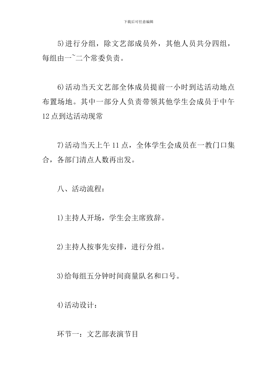 大学学生会联谊活动策划文案_第3页