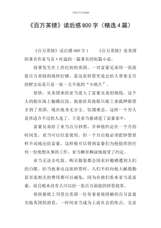 《百万英镑》读后感800字