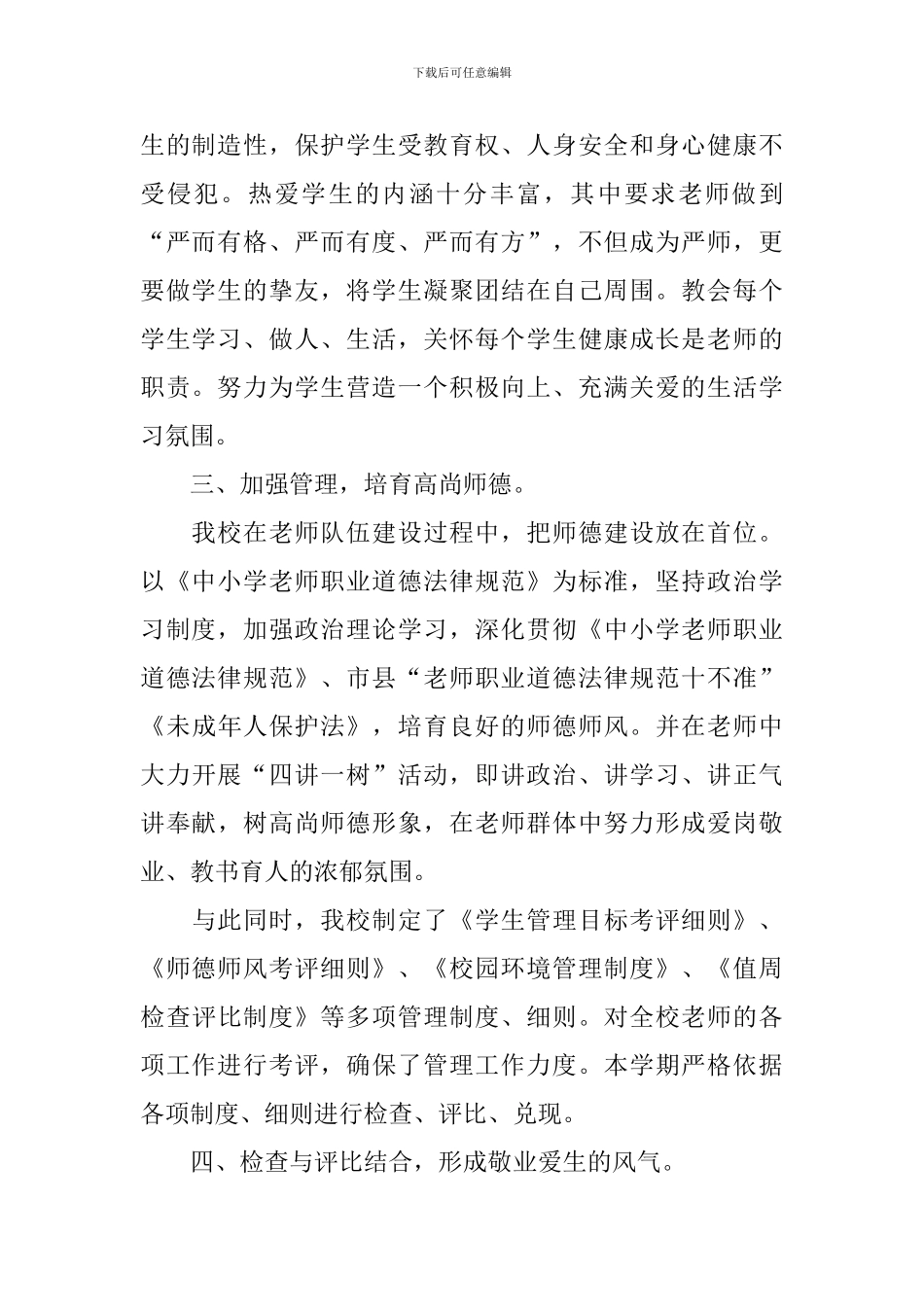 小学师德师风建设方案_第2页