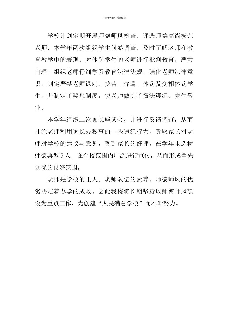 小学师德师风建设方案_第3页