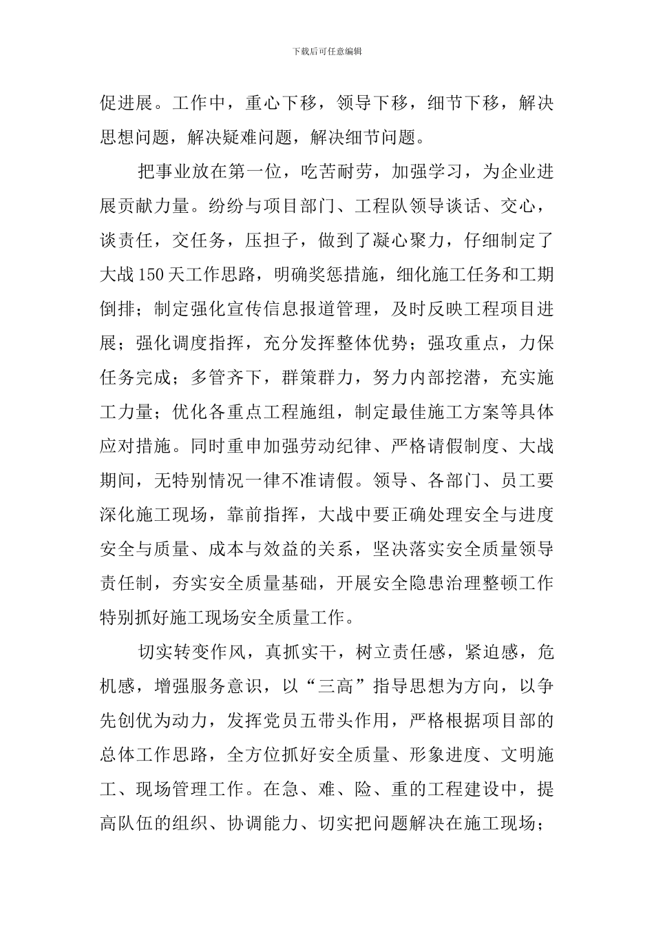 高级工程师专业技术工作总结_第2页