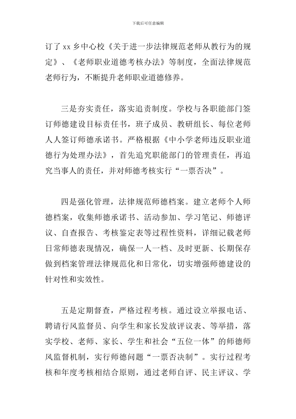 2024年某学校深化师德师风建设情况汇报范文_第2页