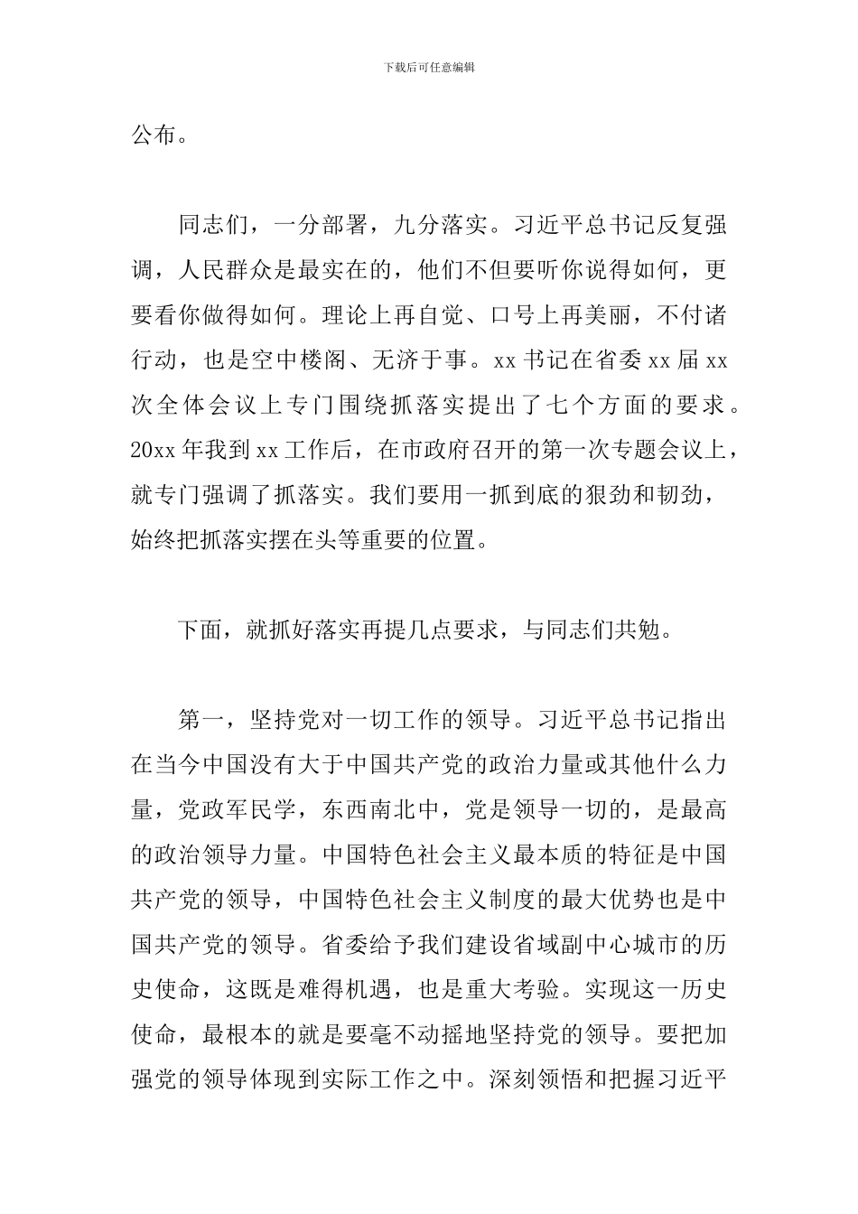 市委书记在市委全会暨市委经济工作会议上的总结讲话材料_第2页