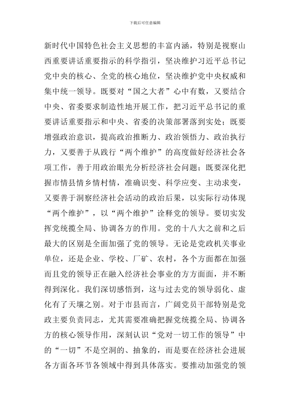 市委书记在市委全会暨市委经济工作会议上的总结讲话材料_第3页