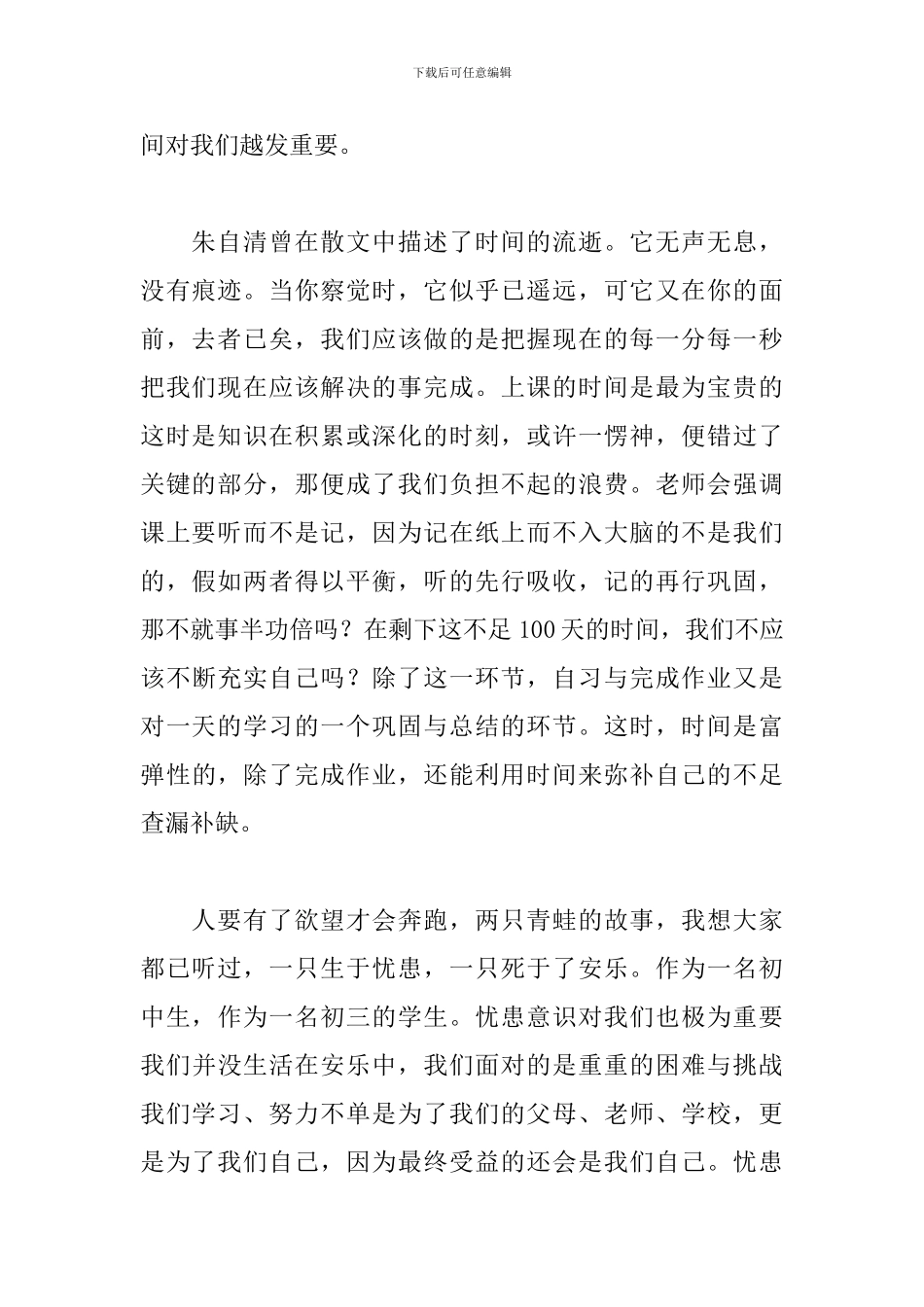 开学国旗下讲话演讲稿初中_第2页