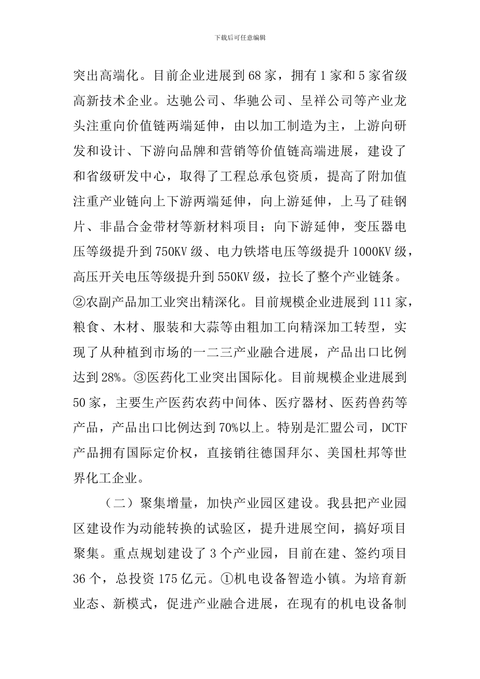 新旧动能转换工作调研报告_第2页