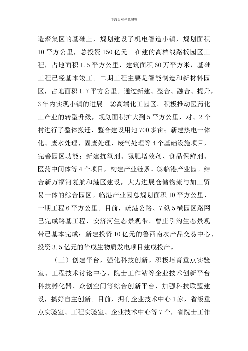 新旧动能转换工作调研报告_第3页