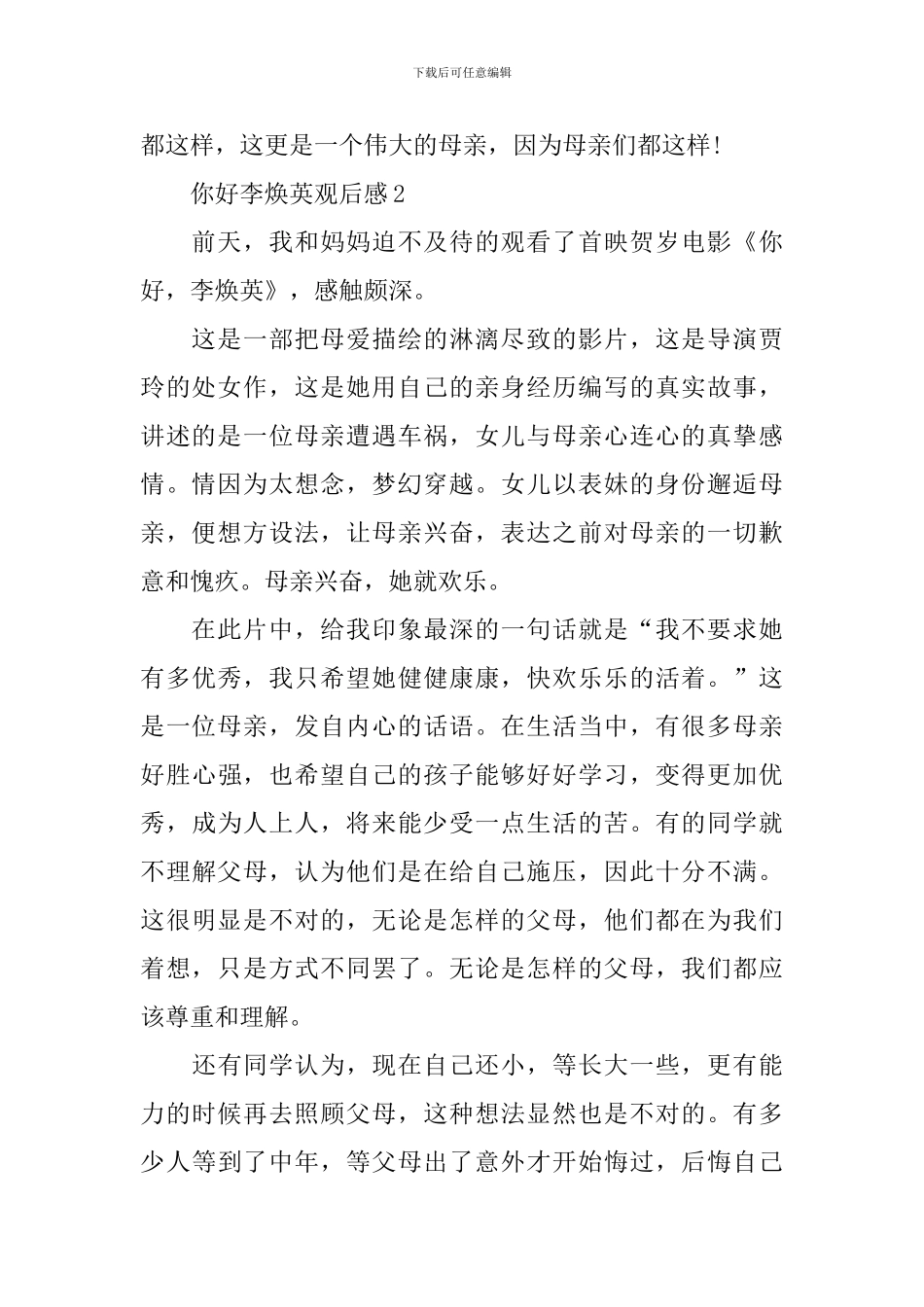 《你好-李焕英》观后感_第2页