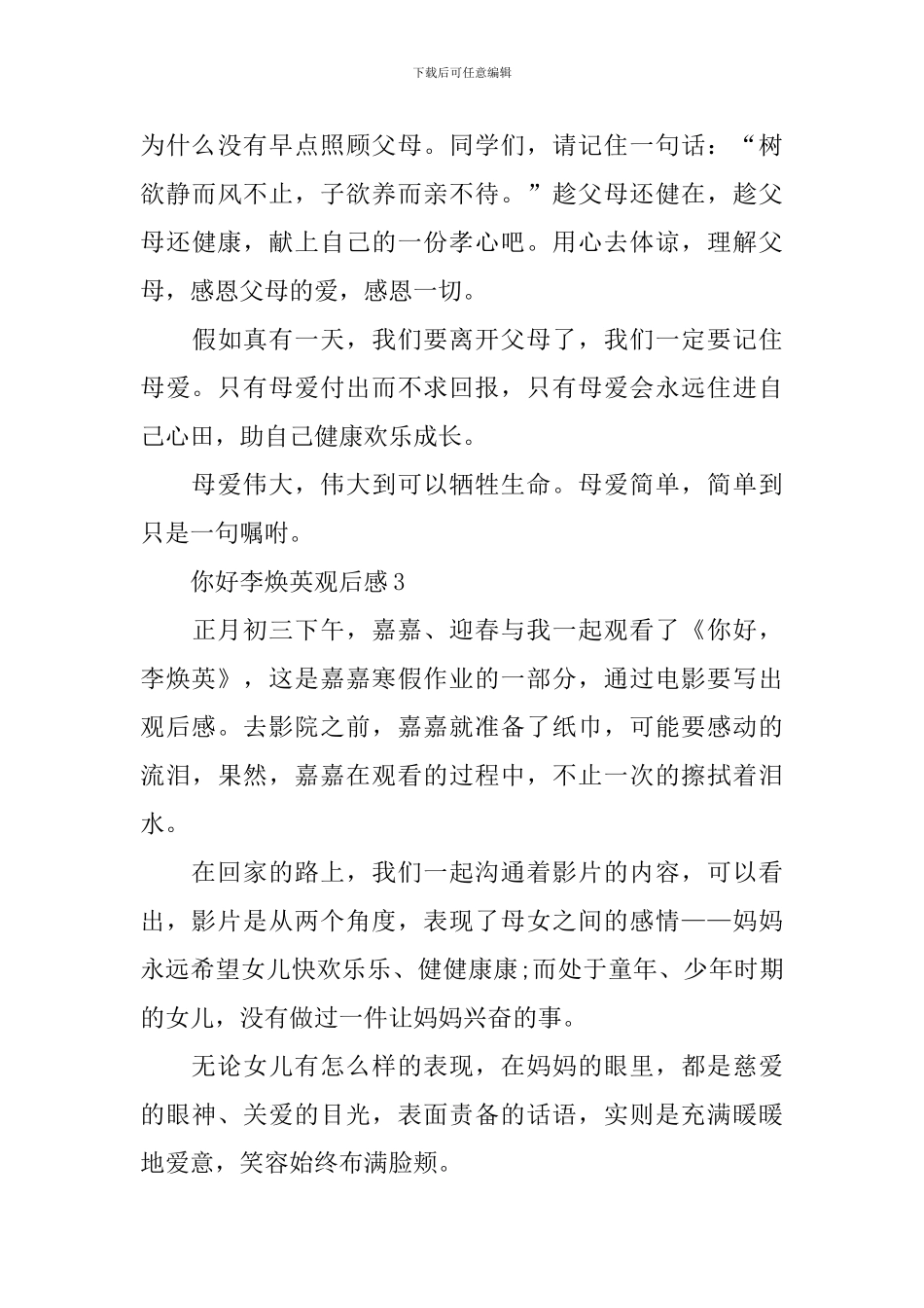 《你好-李焕英》观后感_第3页