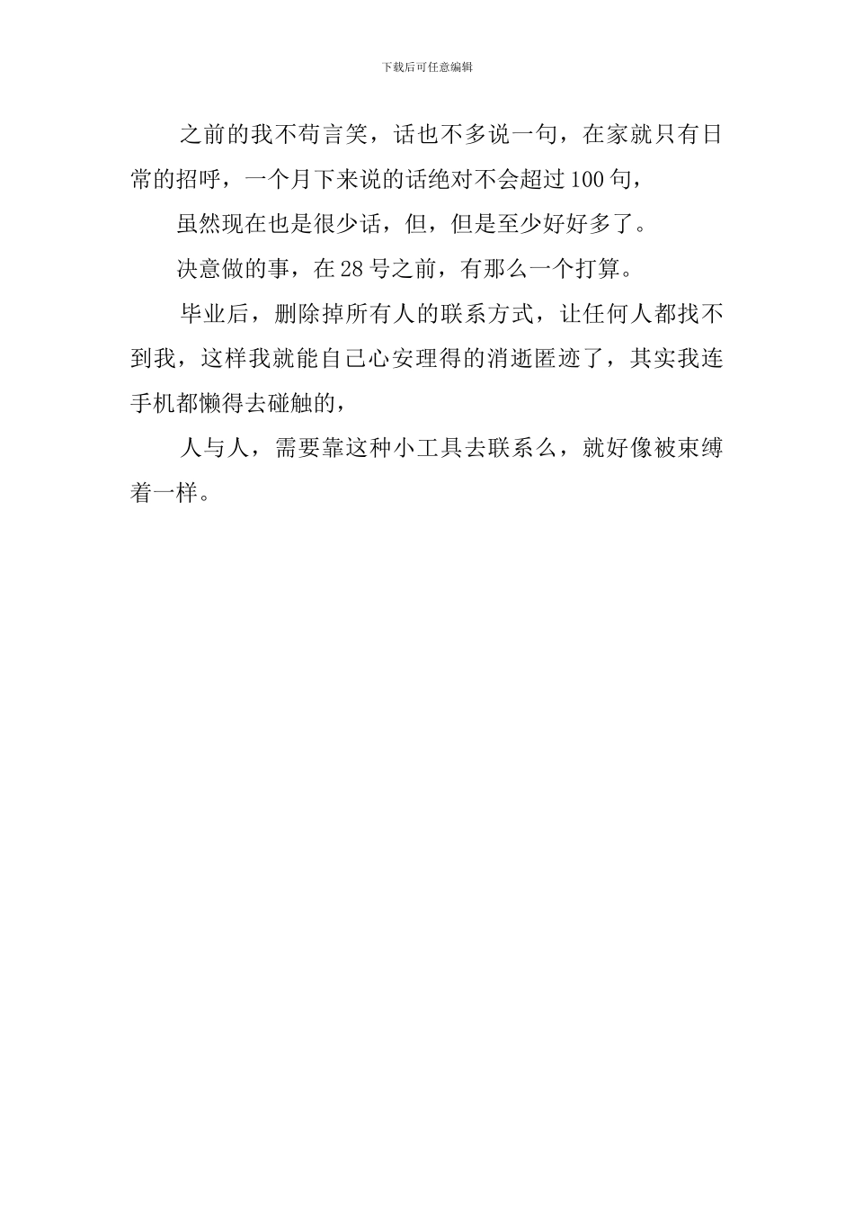 大学机电专业学生毕业感言_第2页