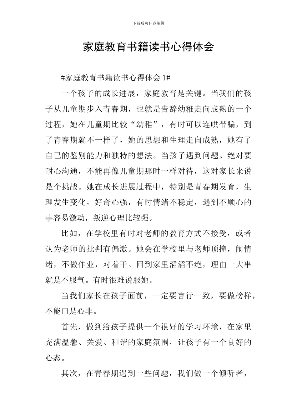 家庭教育书籍读书心得体会_第1页