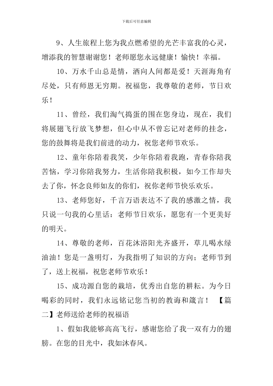教师送给老师的祝福语三篇_第2页
