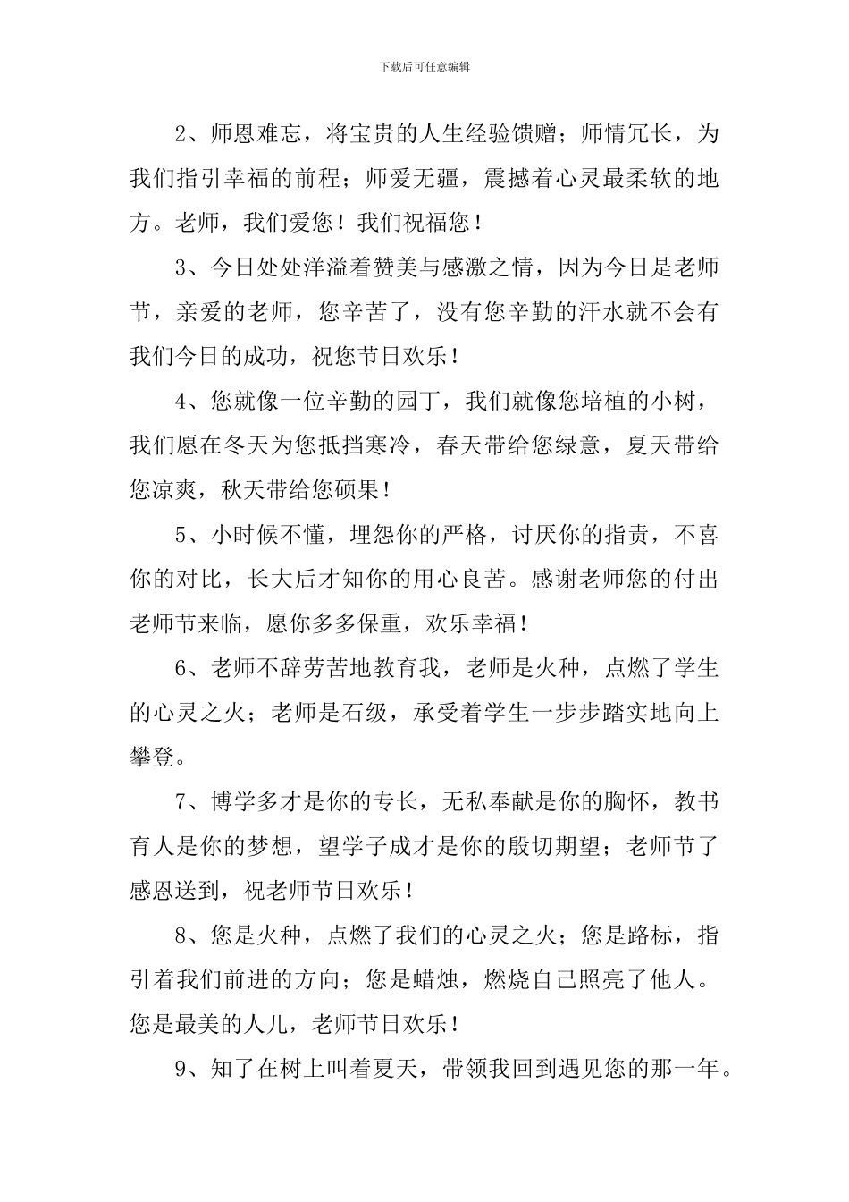 教师送给老师的祝福语三篇_第3页