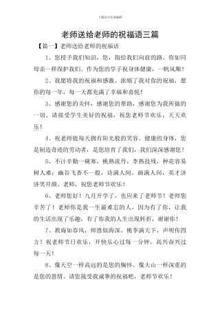 教师送给老师的祝福语三篇