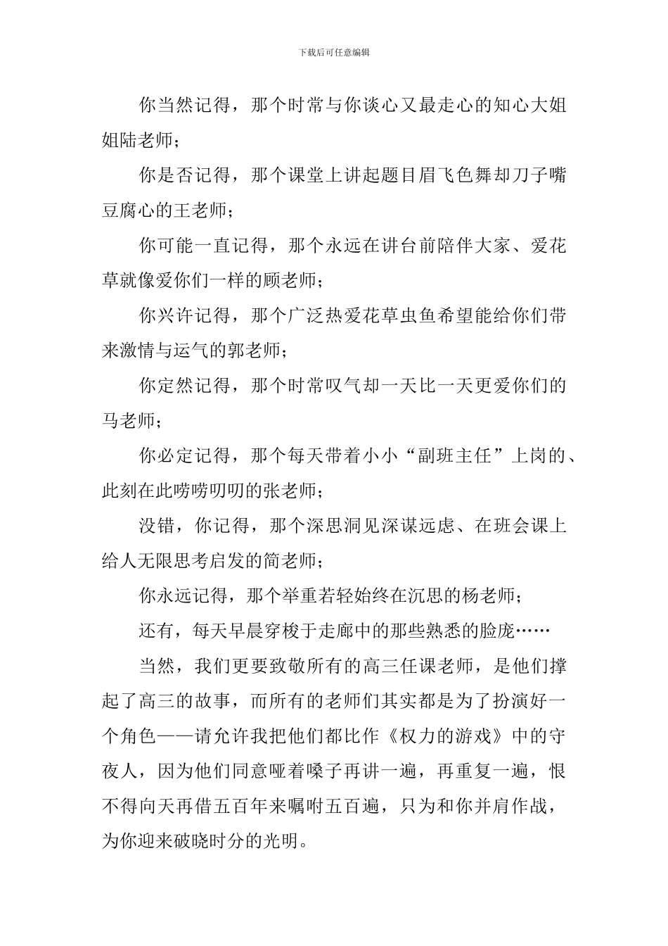 高考壮行励志演讲稿：高三的故事_第2页