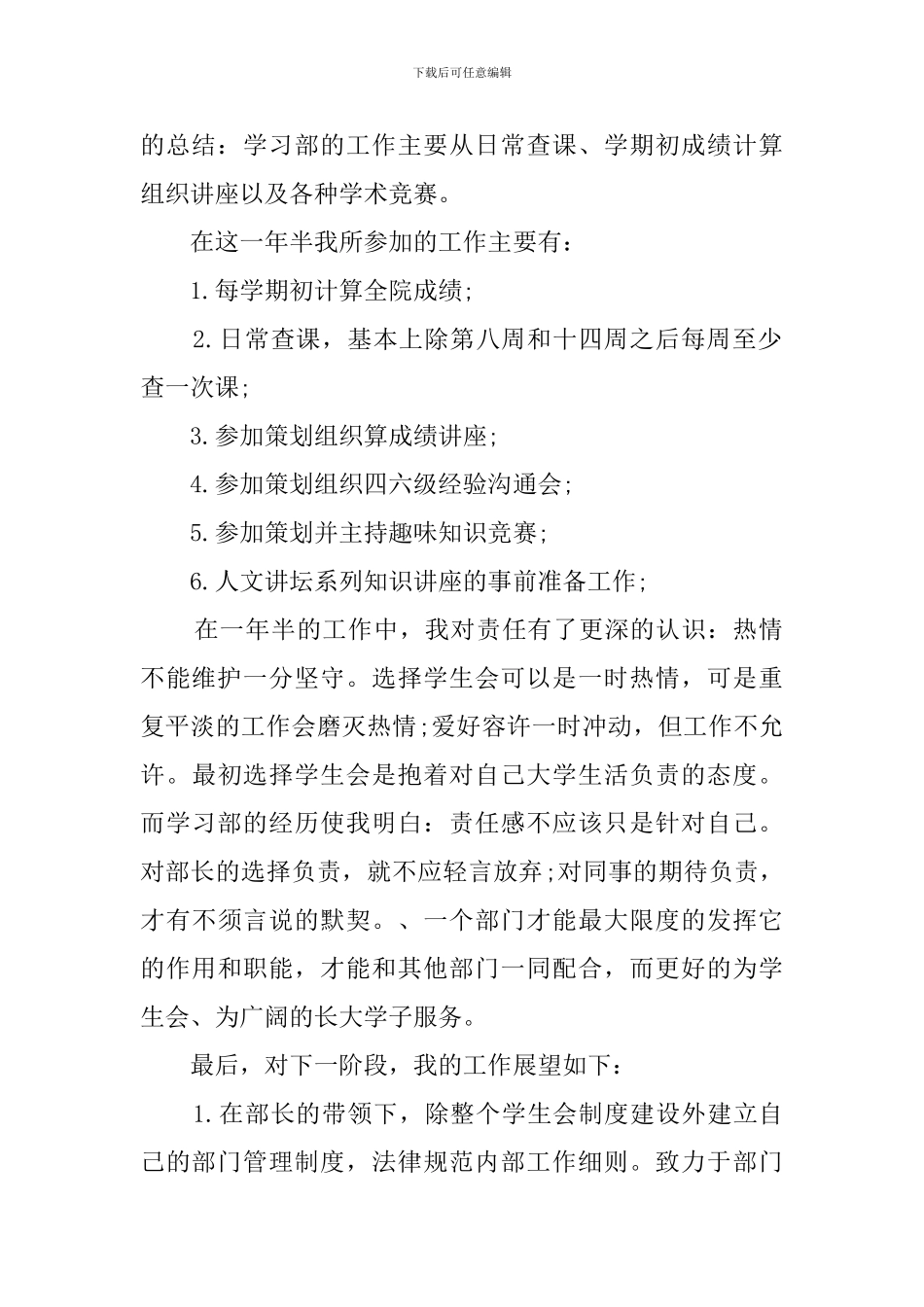 大学学生会干事述职报告_第2页