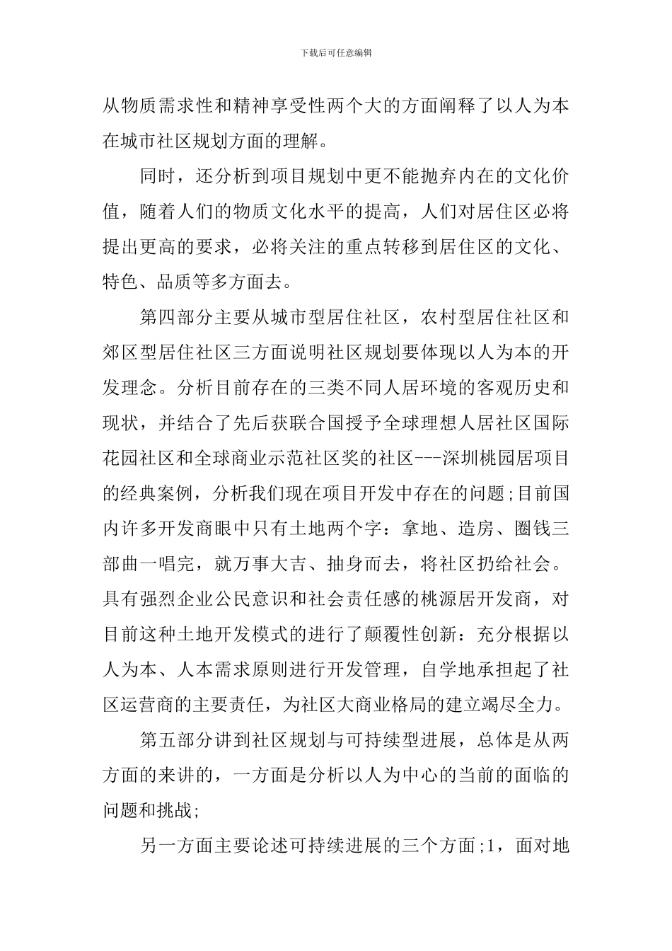 党校毕业心得体会3篇_第2页