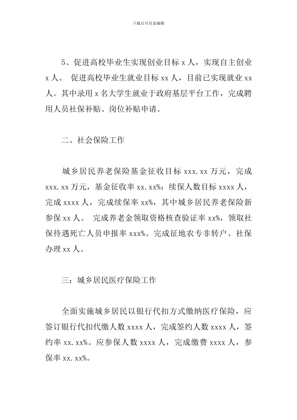 便民中心2024年工作总结和来年工作计划_第2页