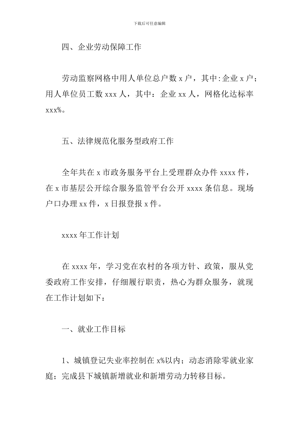 便民中心2024年工作总结和来年工作计划_第3页