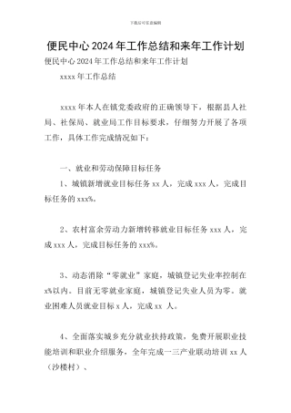 便民中心2024年工作总结和来年工作计划
