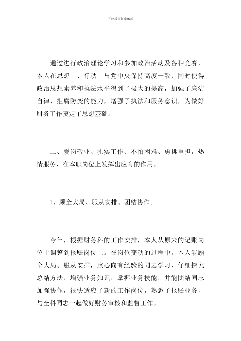 2024年国企出纳个人工作总结_第2页